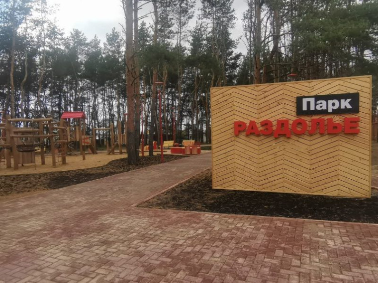 Открытие парка "Раздолье". Открытие парка "Раздолье".