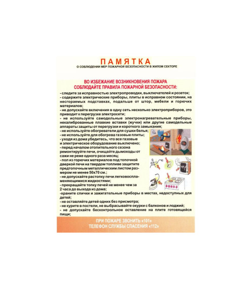 Напоминаем основные правила пожарной безопасности в жилом секторе в отопительный период. Напоминаем основные правила пожарной безопасности в жилом секторе в отопительный период.
